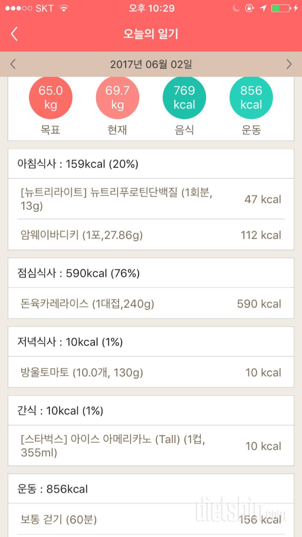 30일 1,000kcal 식단 17일차 성공!