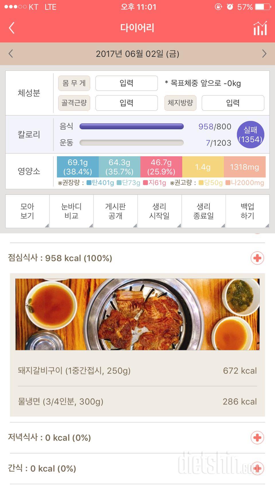 30일 1,000kcal 식단 2일차 성공!