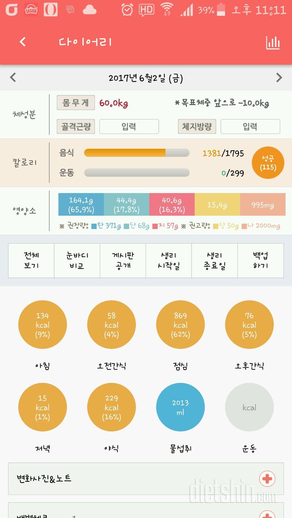 30일 하루 2L 물마시기 6일차 성공!