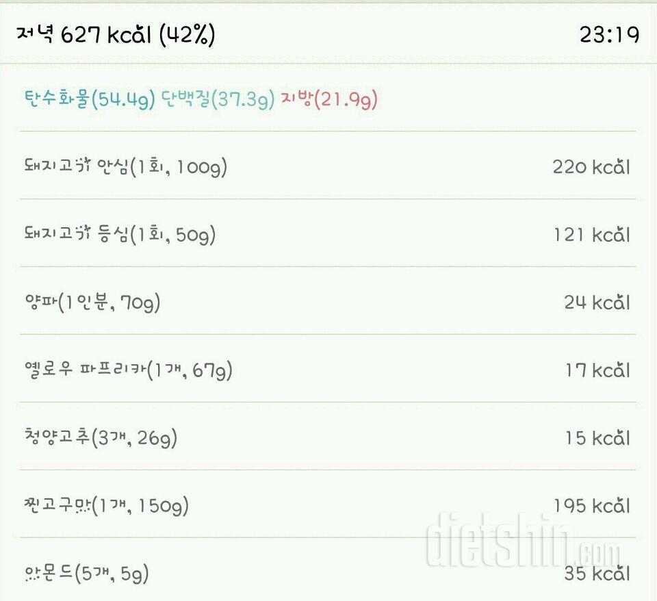 6/2 다이어트 식단 및 운동