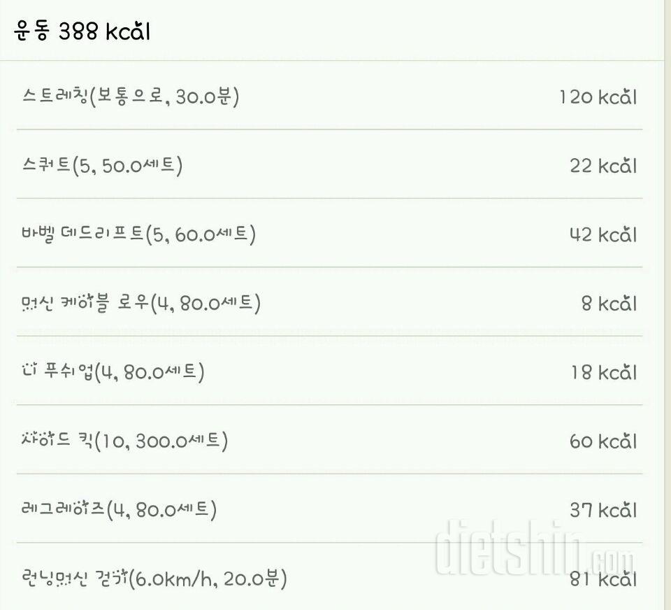 6/2 다이어트 식단 및 운동