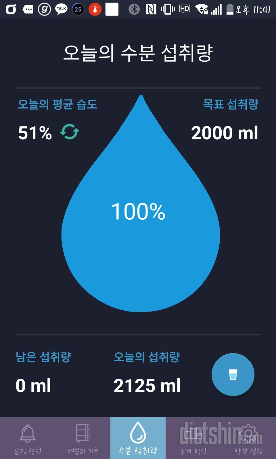 30일 하루 2L 물마시기 14일차 성공!