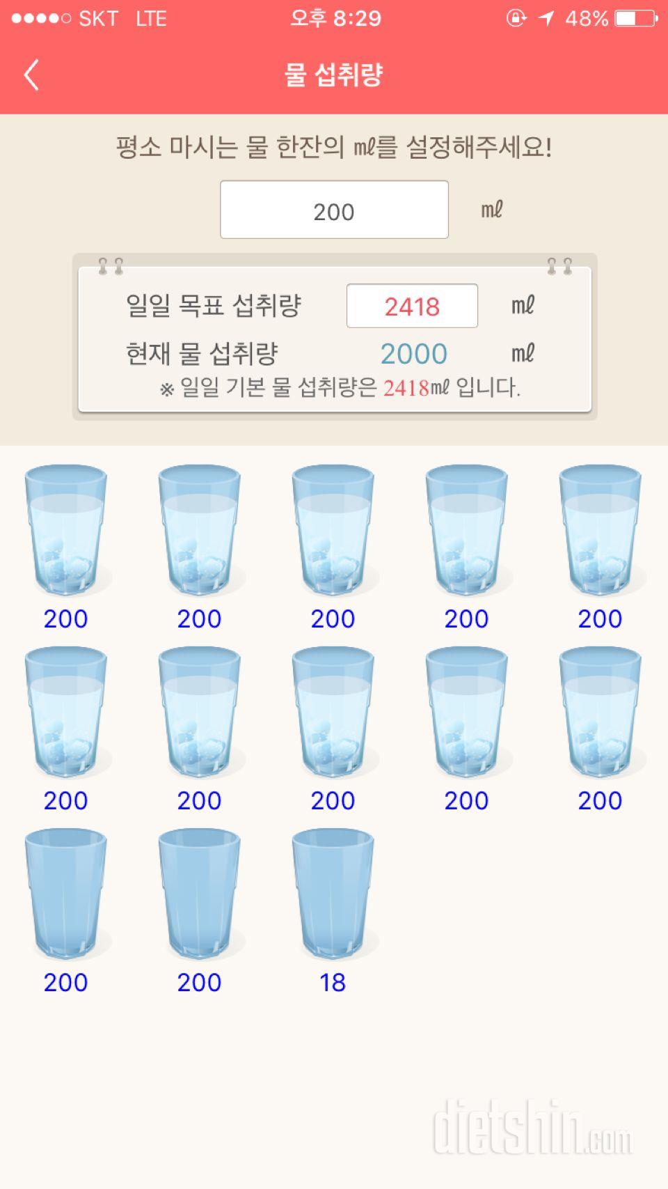 30일 하루 2L 물마시기 8일차 성공!