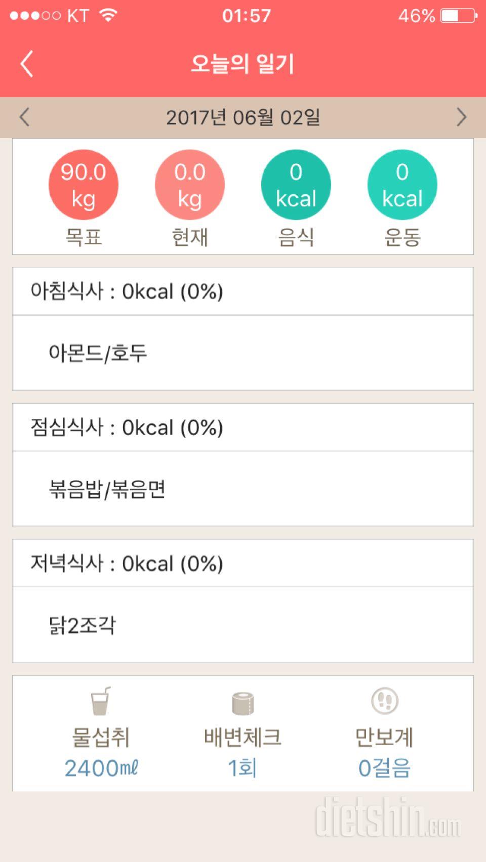 30일 밀가루 끊기 4일차 성공!