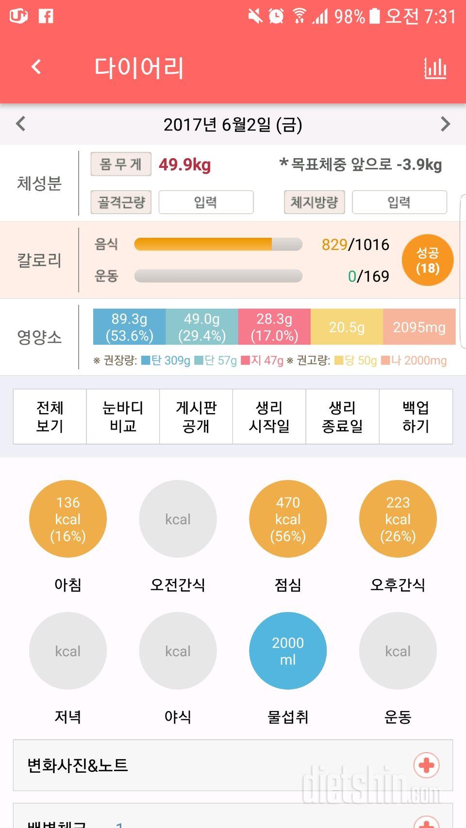 30일 1,000kcal 식단 22일차 성공!