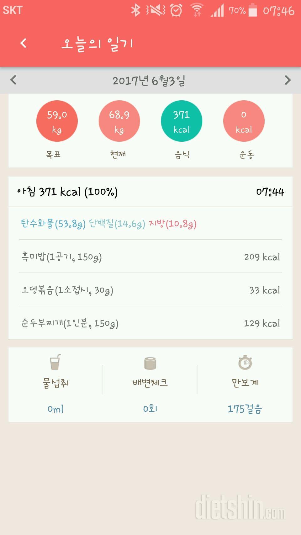 30일 아침먹기 4일차 성공!