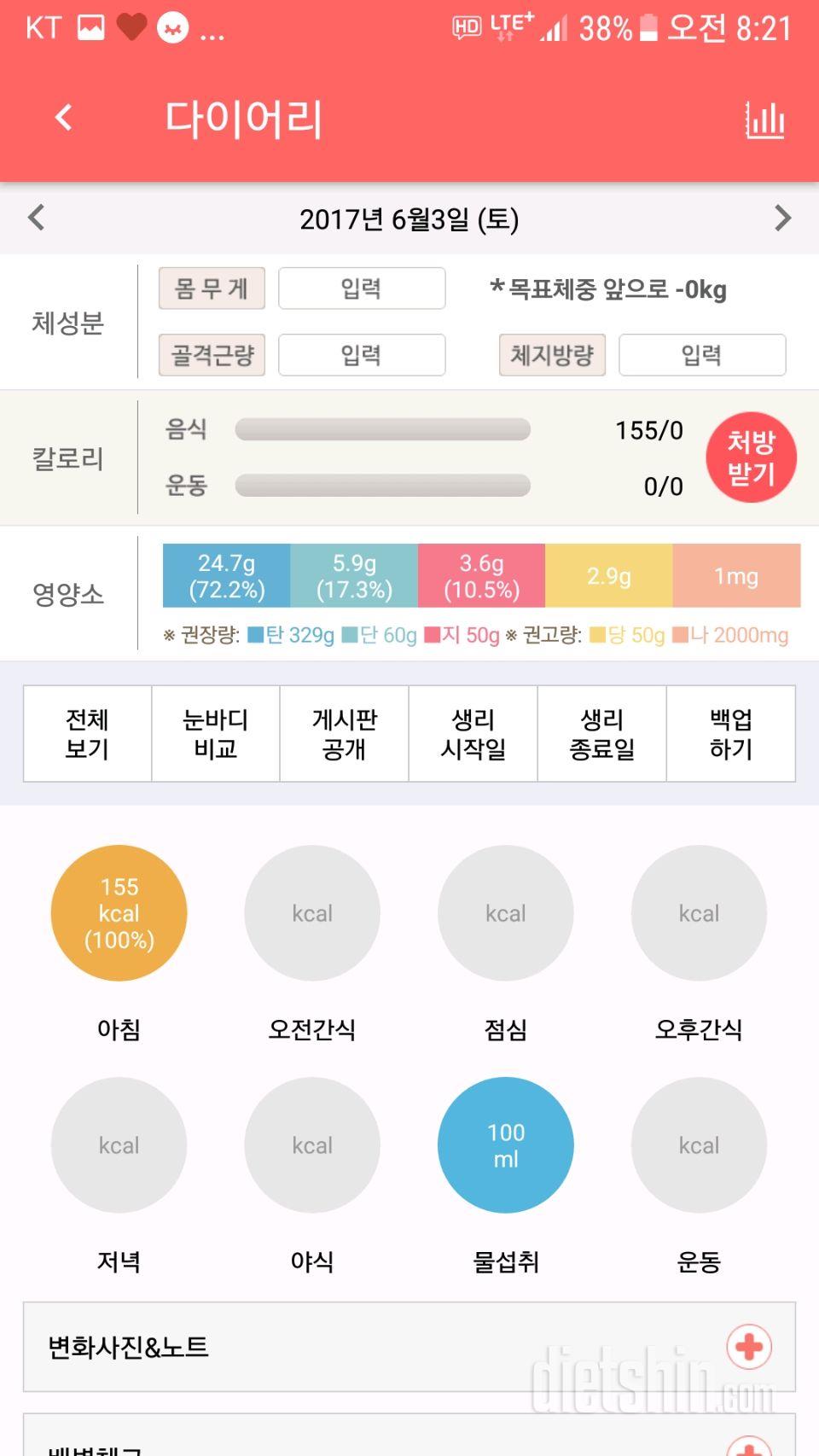 30일 아침먹기 1일차 성공!