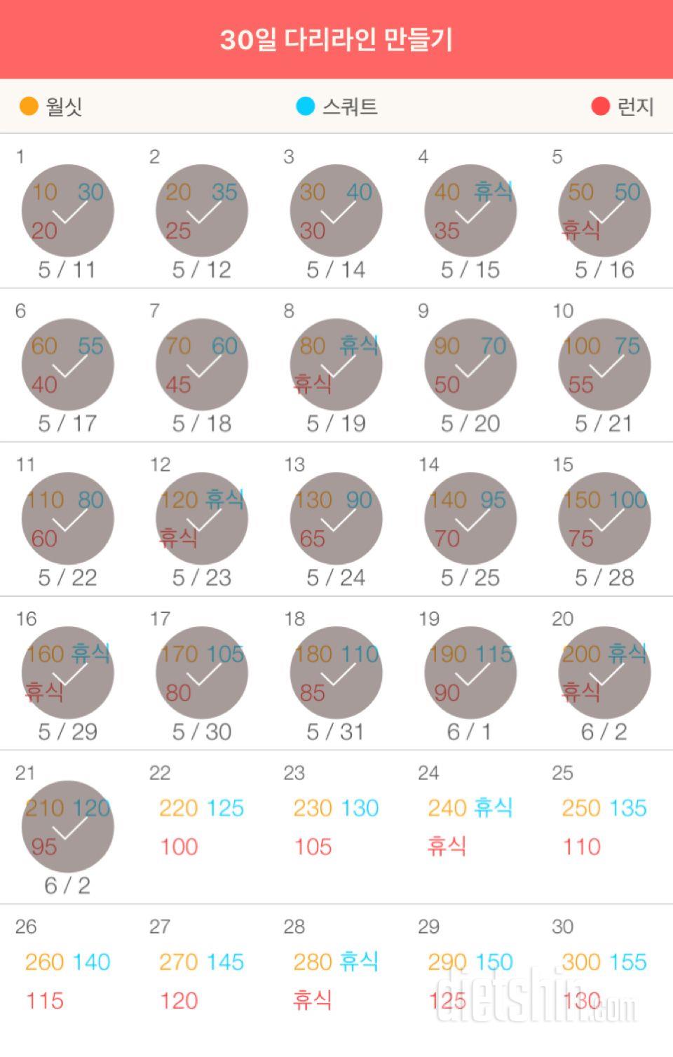 30일 다리라인 만들기 51일차 성공!