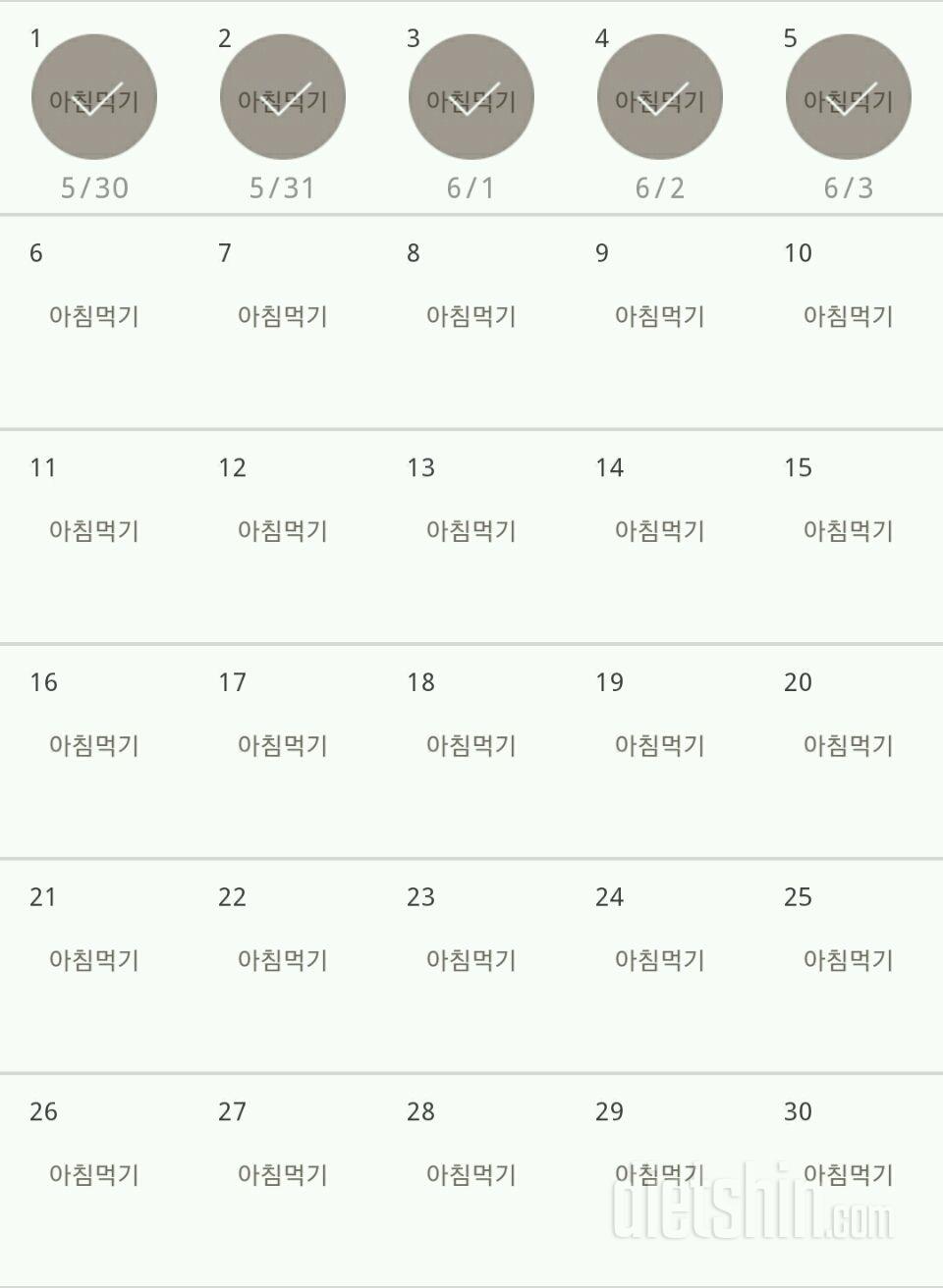 30일 아침먹기 5일차 성공!