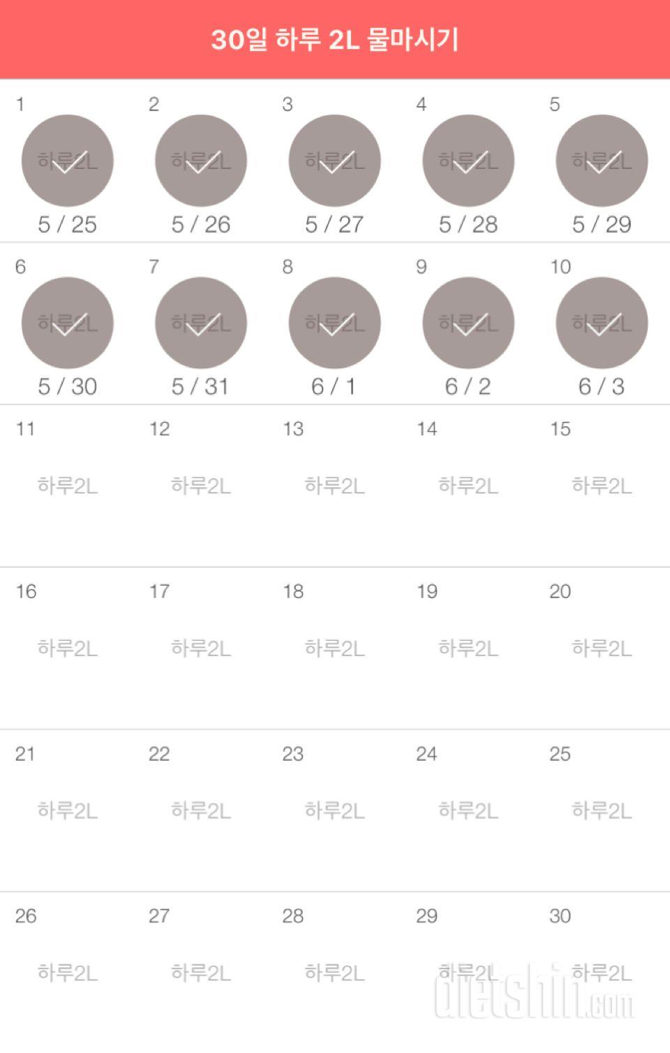 30일 하루 2L 물마시기 10일차 성공!