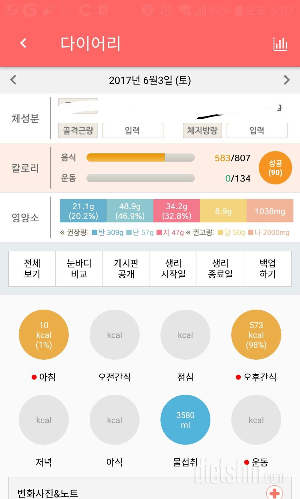 30일 1,000kcal 식단 34일차 성공!