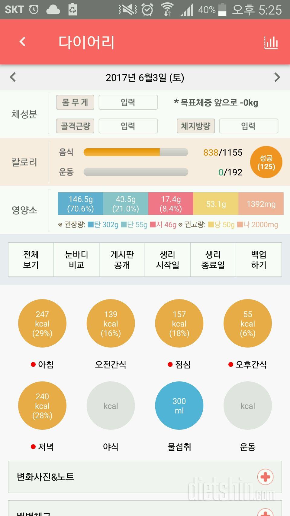 30일 1,000kcal 식단 10일차 성공!