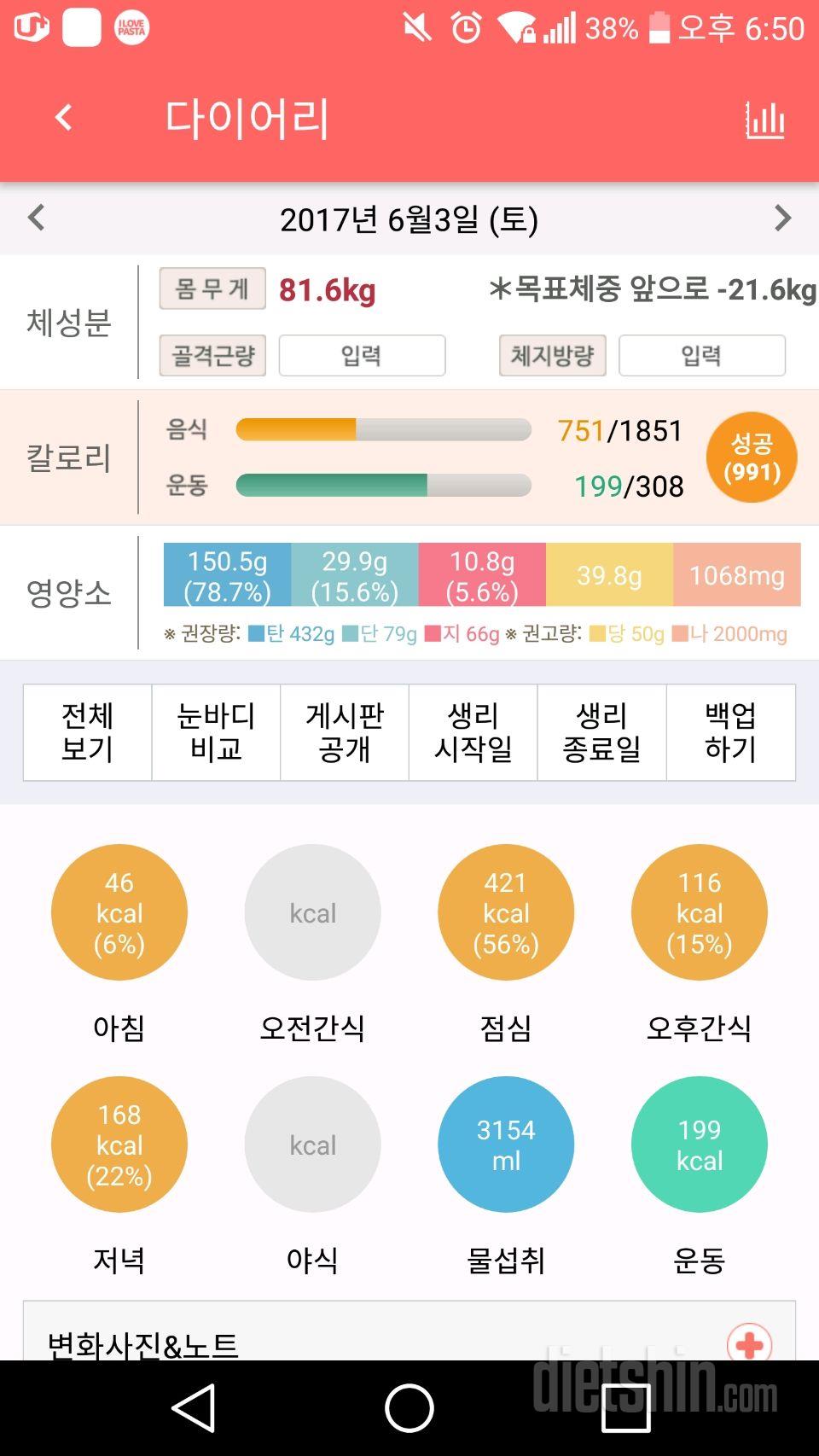 30일 당줄이기 6일차 성공!