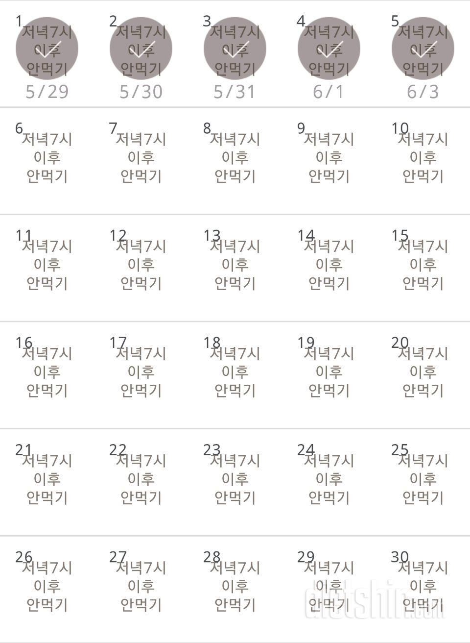 30일 야식끊기 5일차 성공!