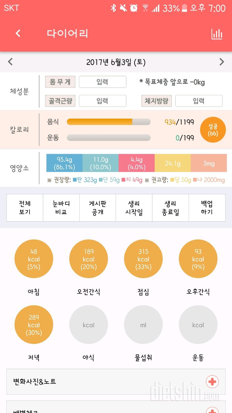 30일 야식끊기 5일차 성공!