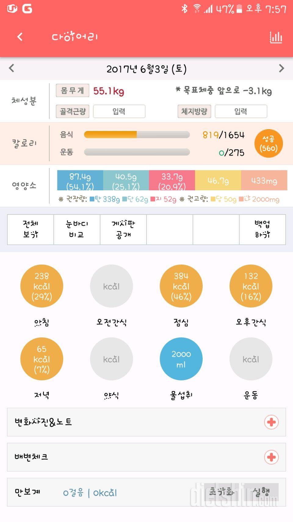 30일 당줄이기 21일차 성공!