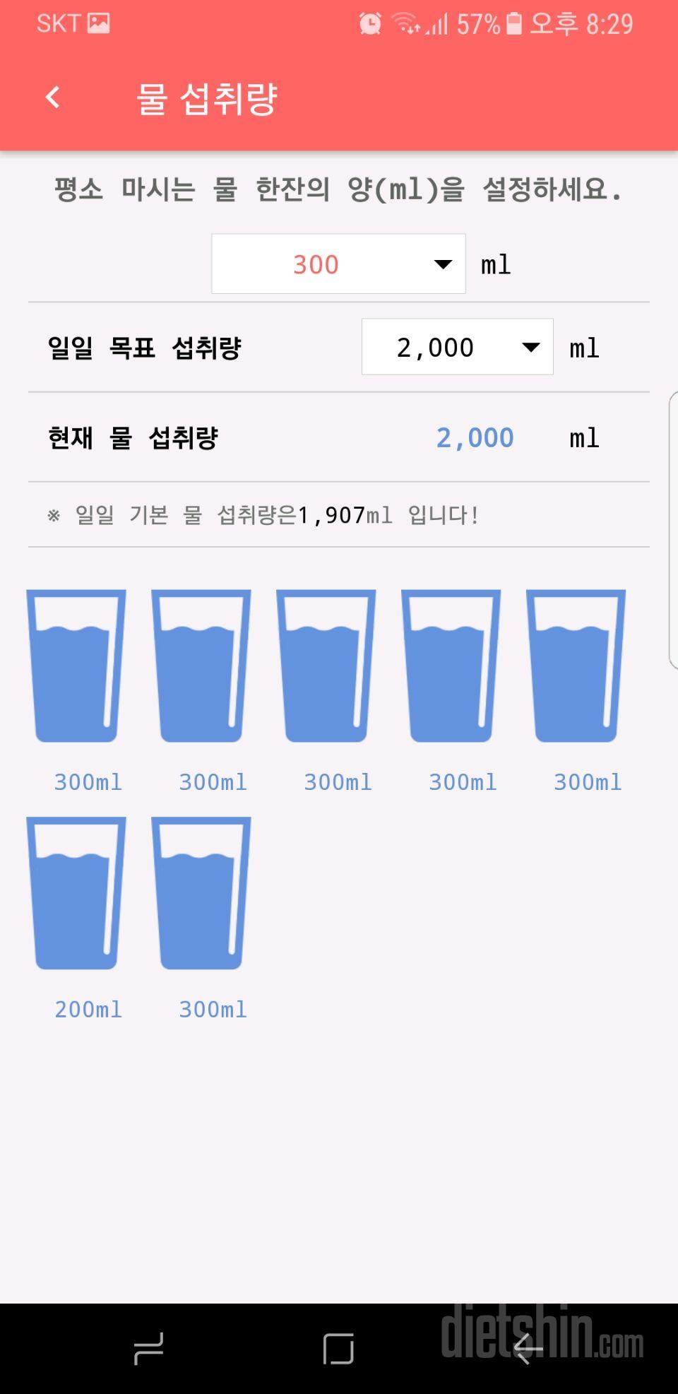 30일 하루 2L 물마시기 3일차 성공!