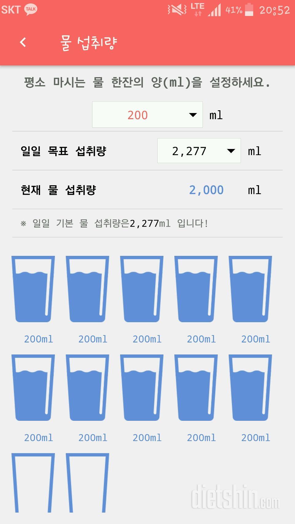 30일 하루 2L 물마시기 3일차 성공!