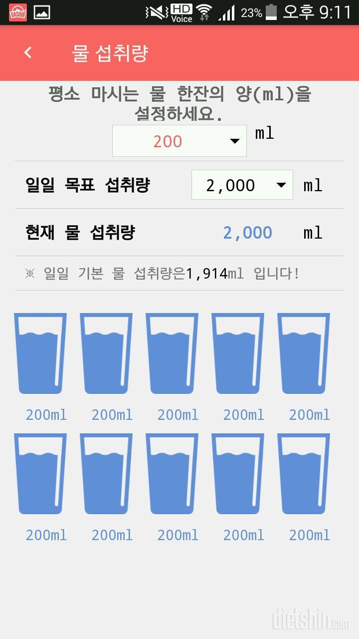 30일 하루 2L 물마시기 7일차 성공!