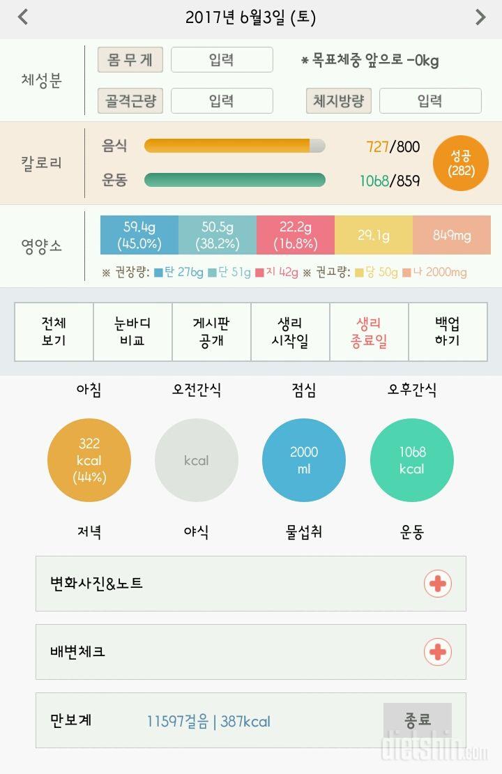 30일 1,000kcal 식단 33일차 성공!