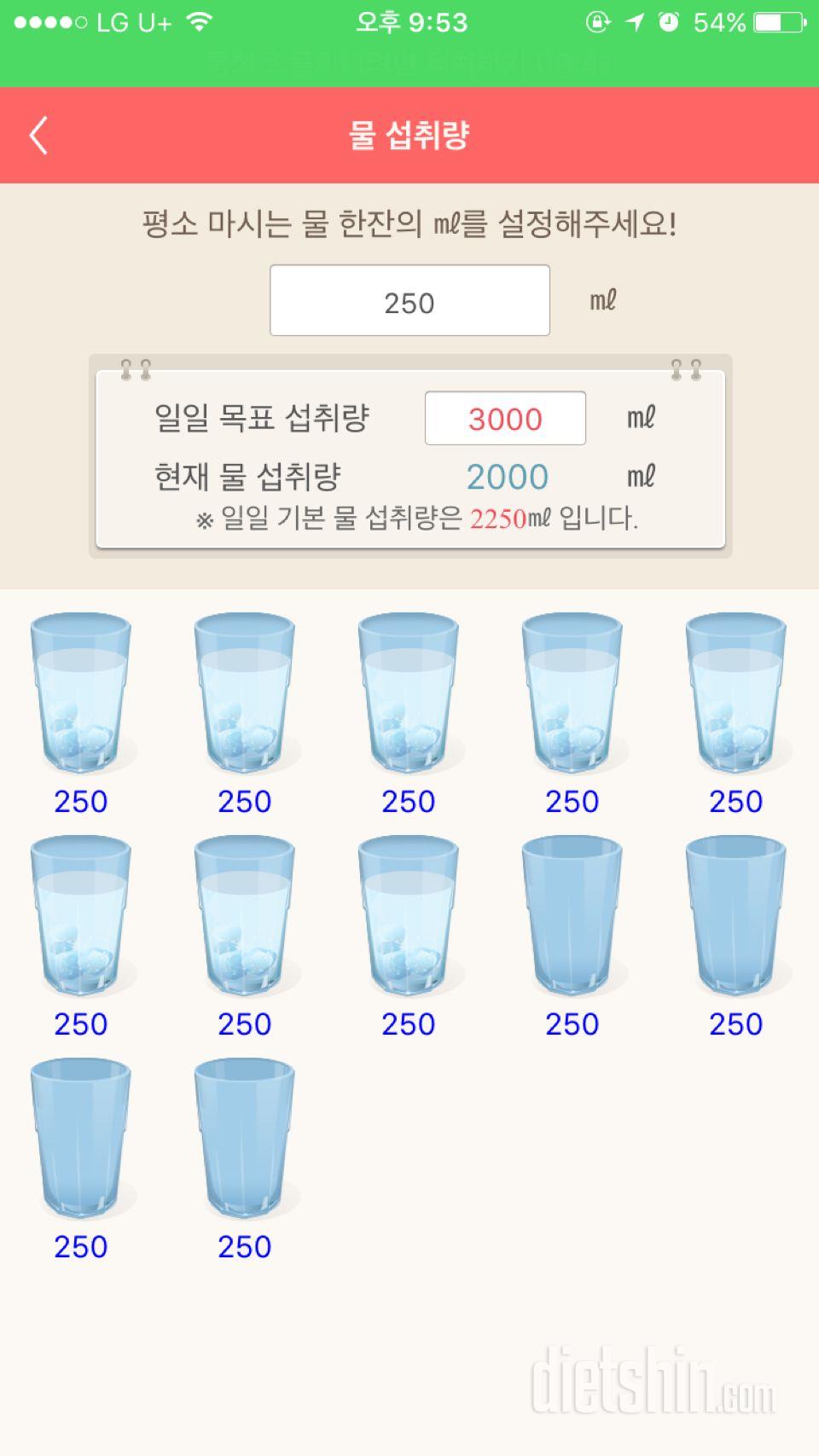 30일 하루 2L 물마시기 3일차 성공!