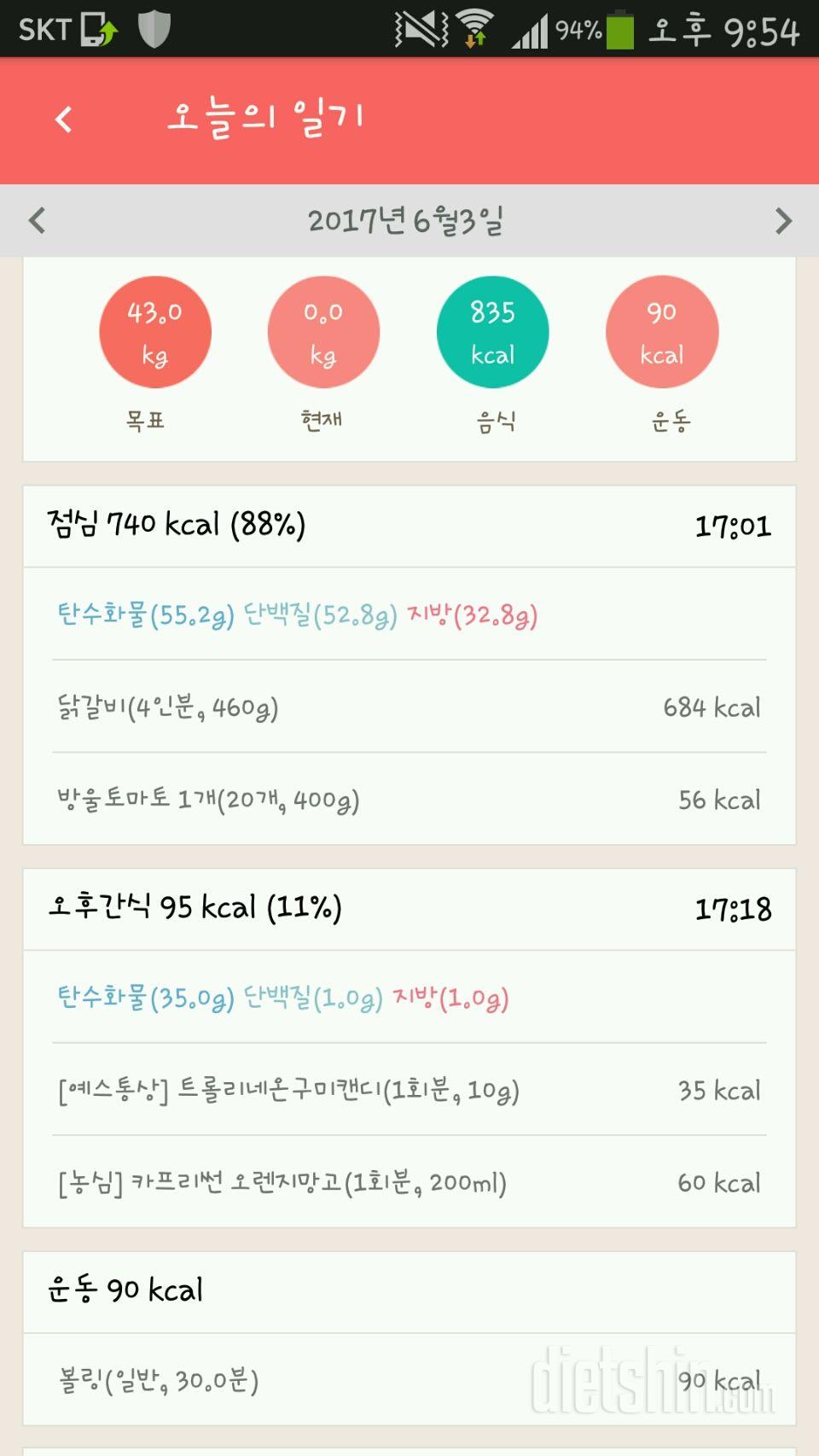 30일 1,000kcal 식단 3일차 성공!