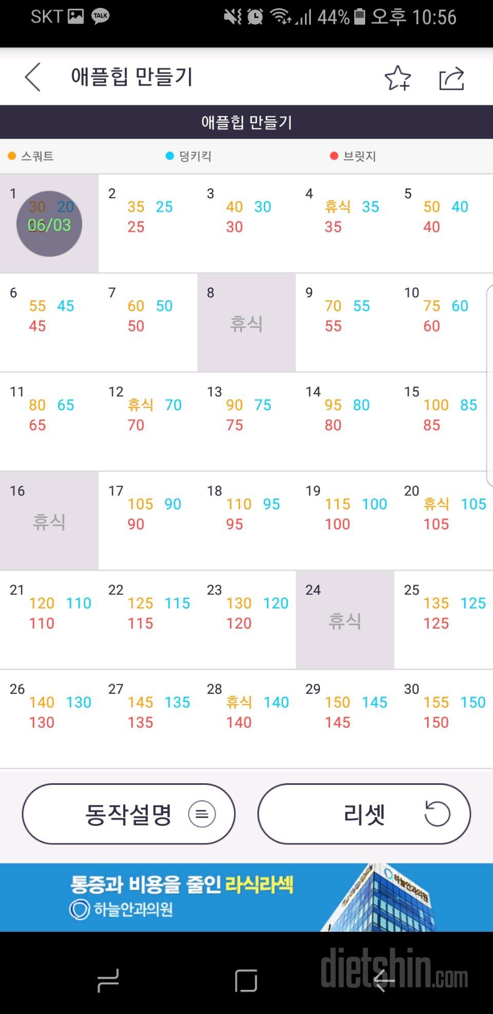 30일 애플힙 1일차 성공!