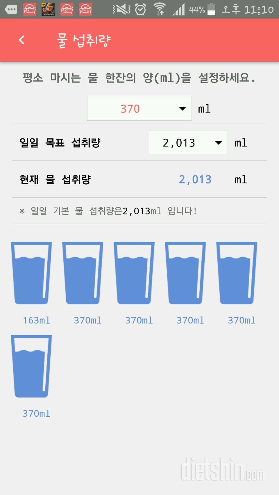 30일 하루 2L 물마시기 3일차 성공!