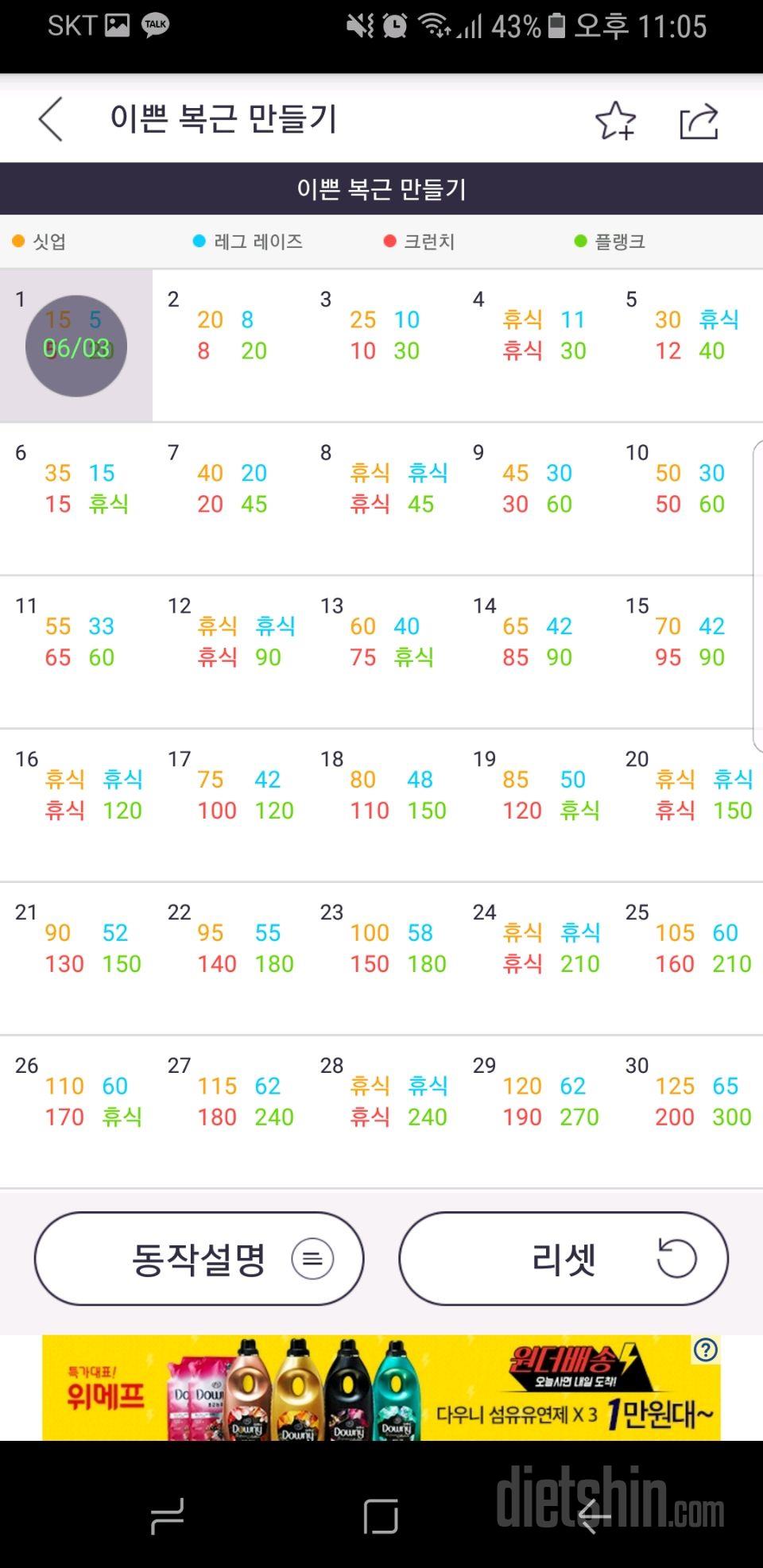 30일 복근 만들기 1일차 성공!