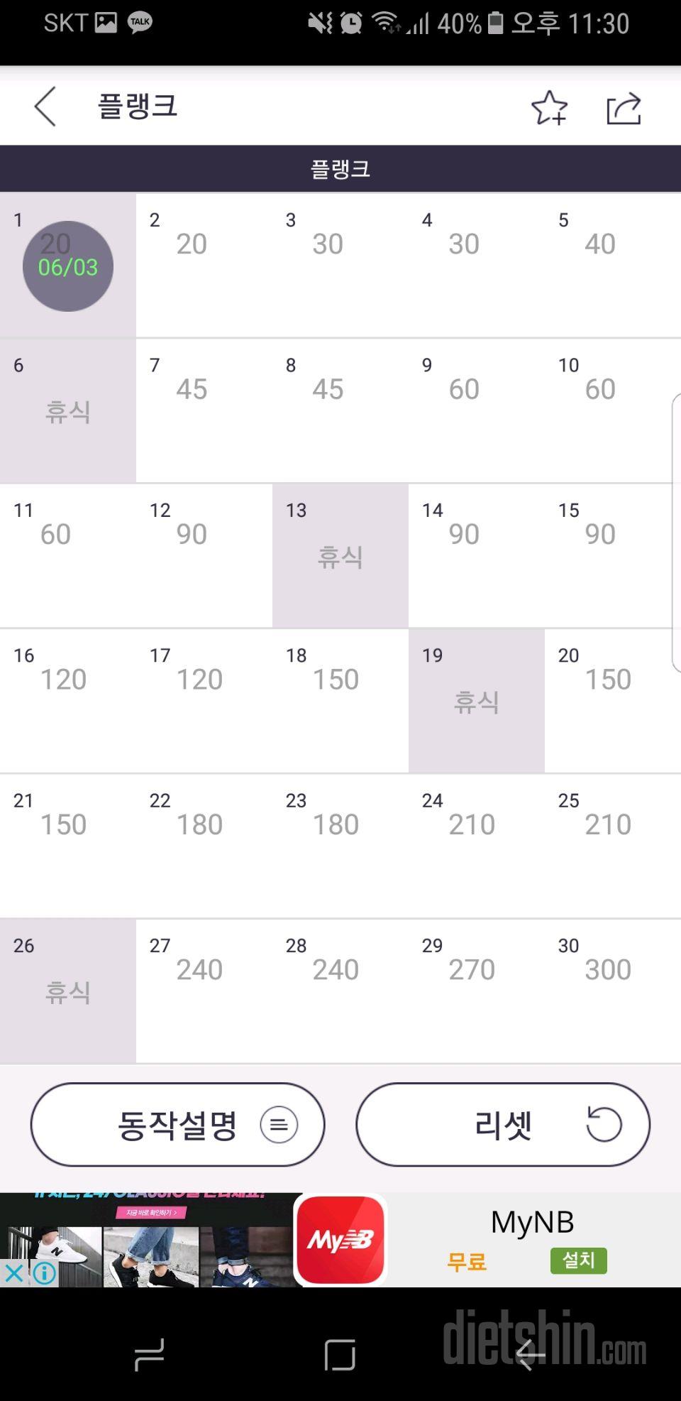 30일 플랭크 1일차 성공!