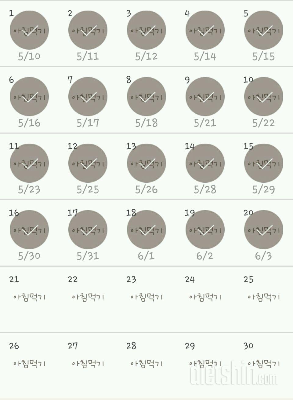 30일 아침먹기 50일차 성공!