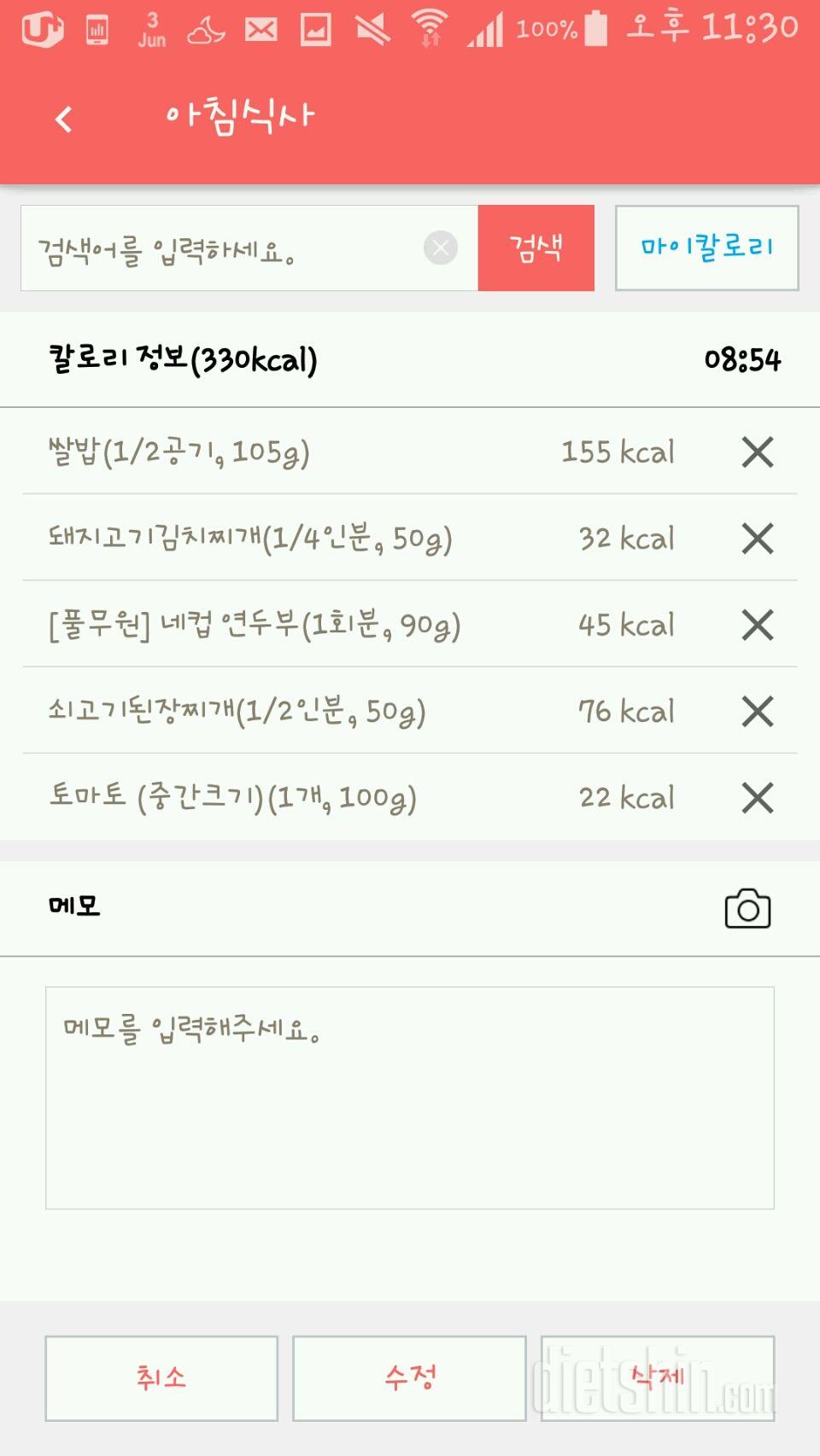 30일 아침먹기 50일차 성공!