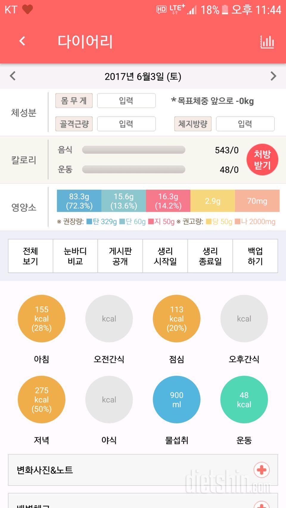 30일 1,000kcal 식단 2일차 성공!