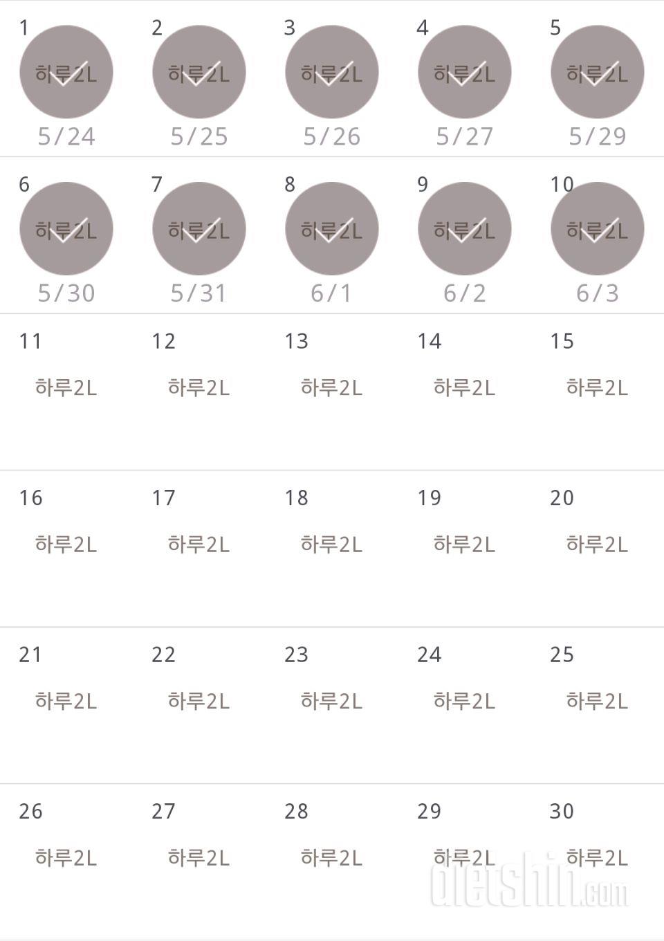 30일 하루 2L 물마시기 10일차 성공!