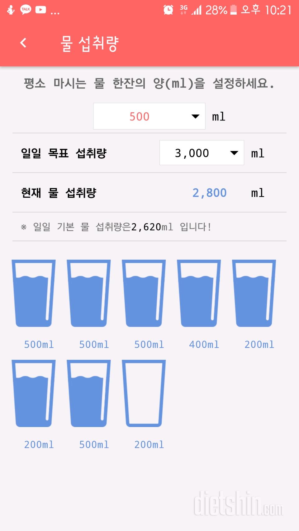 30일 하루 2L 물마시기 2일차 성공!