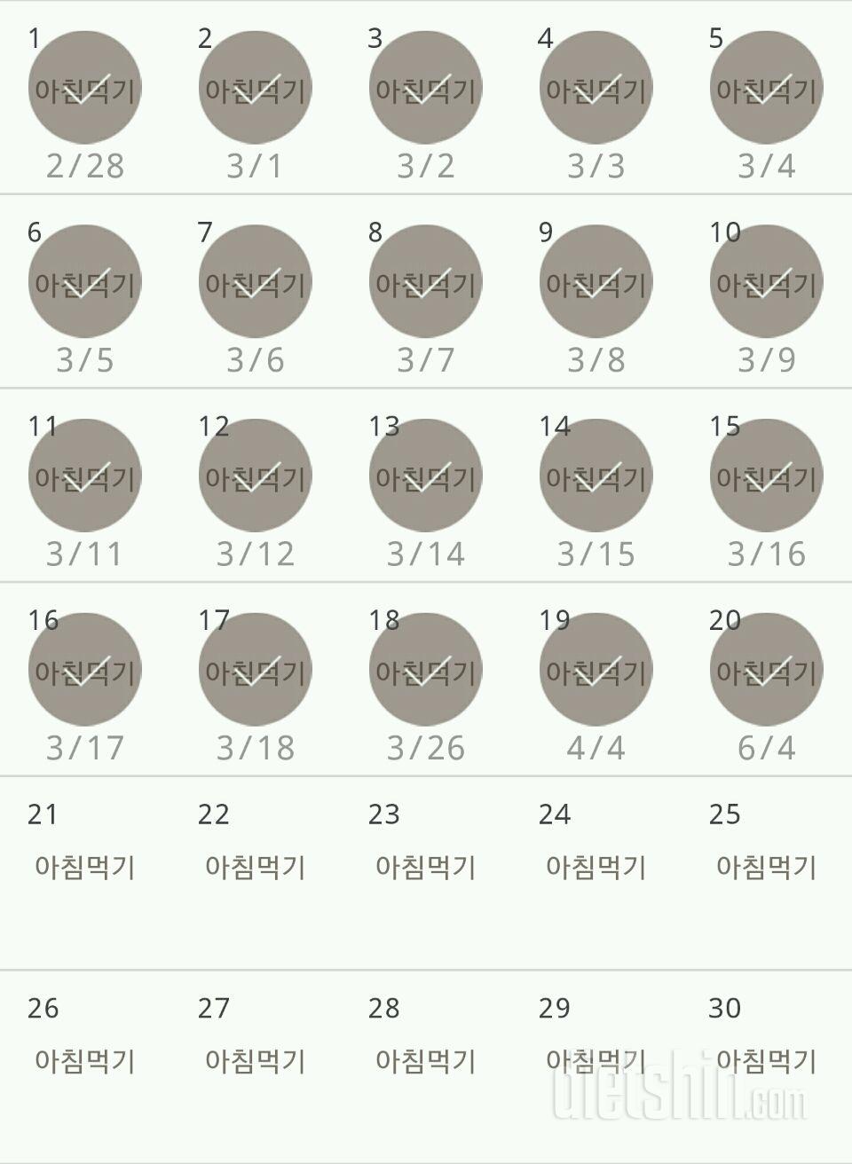 30일 아침먹기 80일차 성공!