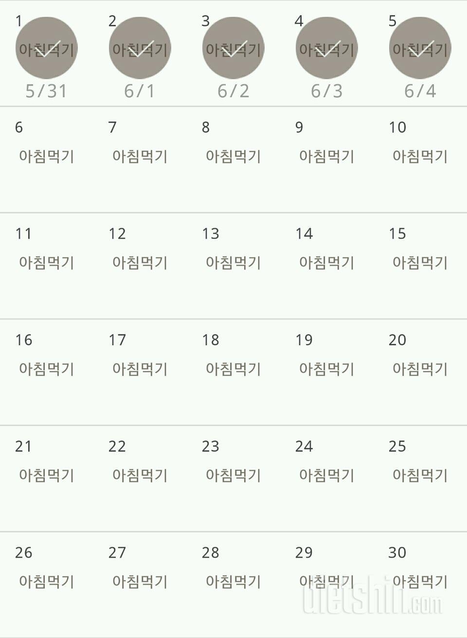 30일 아침먹기 5일차 성공!