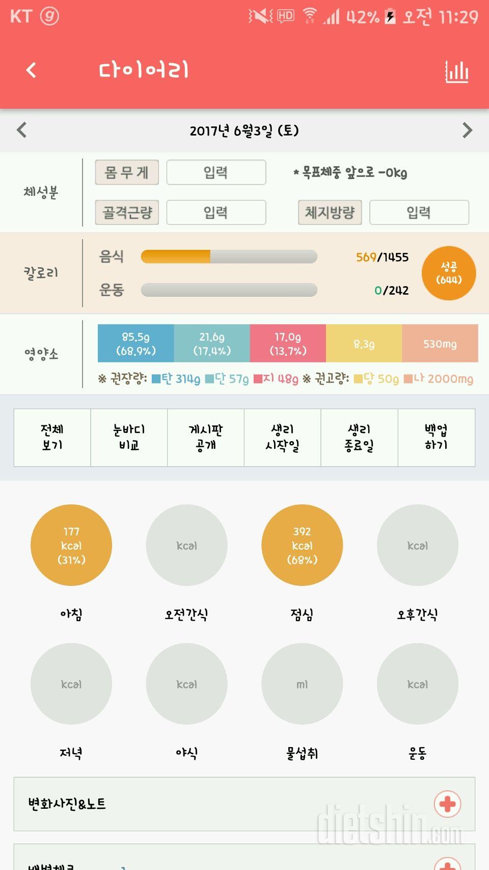 30일 1,000kcal 식단 1일차 성공!