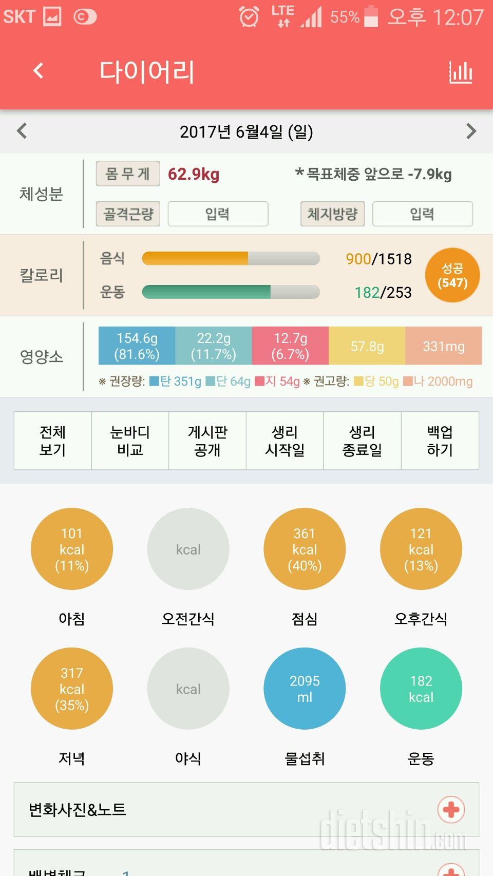 30일 1,000kcal 식단 3일차 성공!