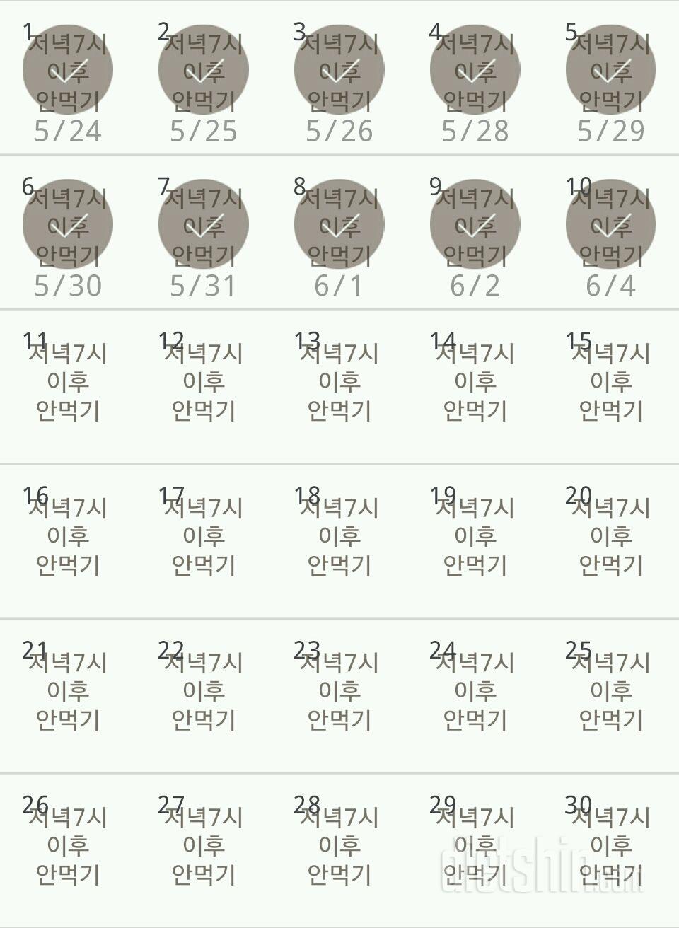 30일 야식끊기 10일차 성공!