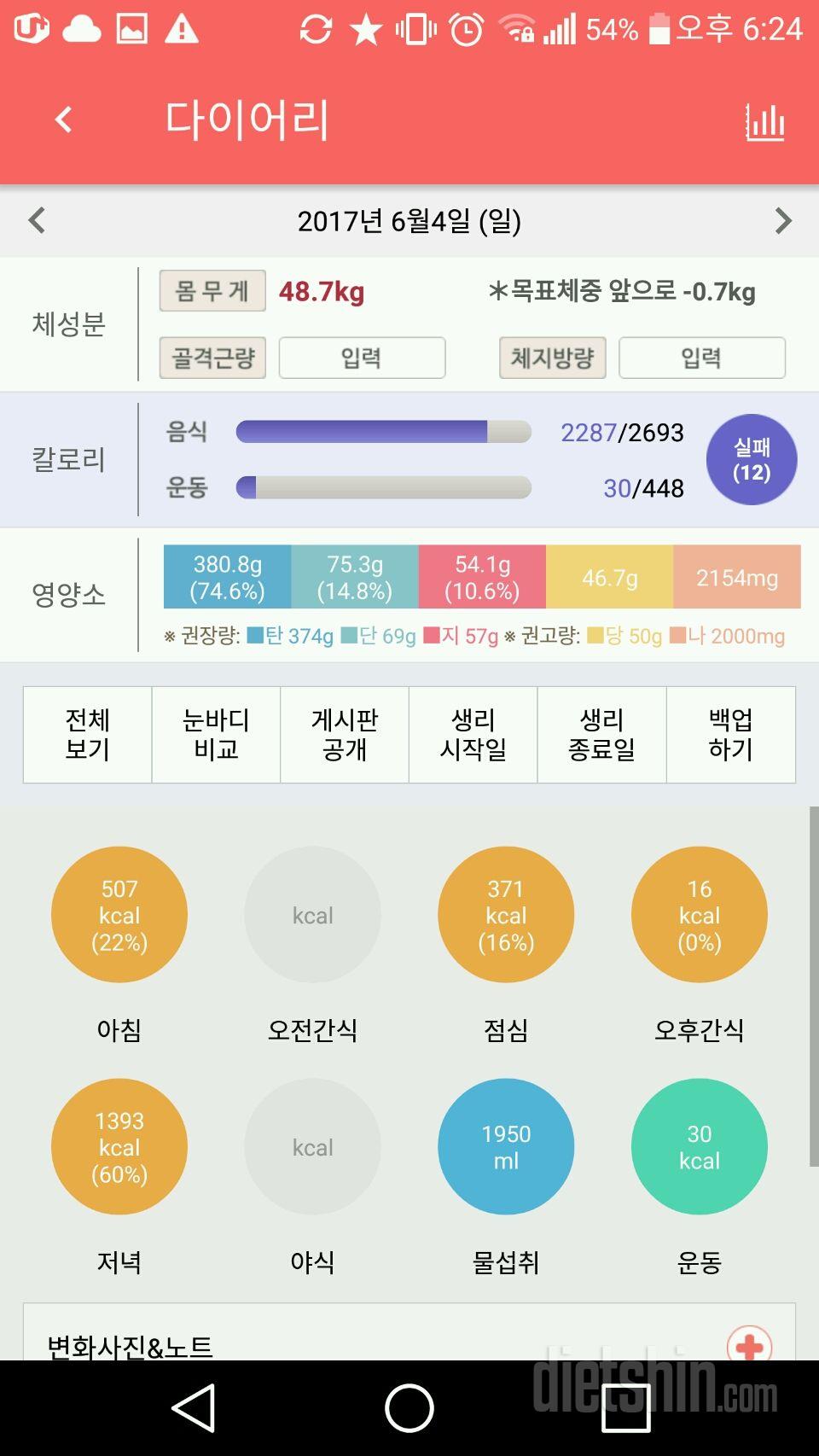 30일 당줄이기 1일차 성공!