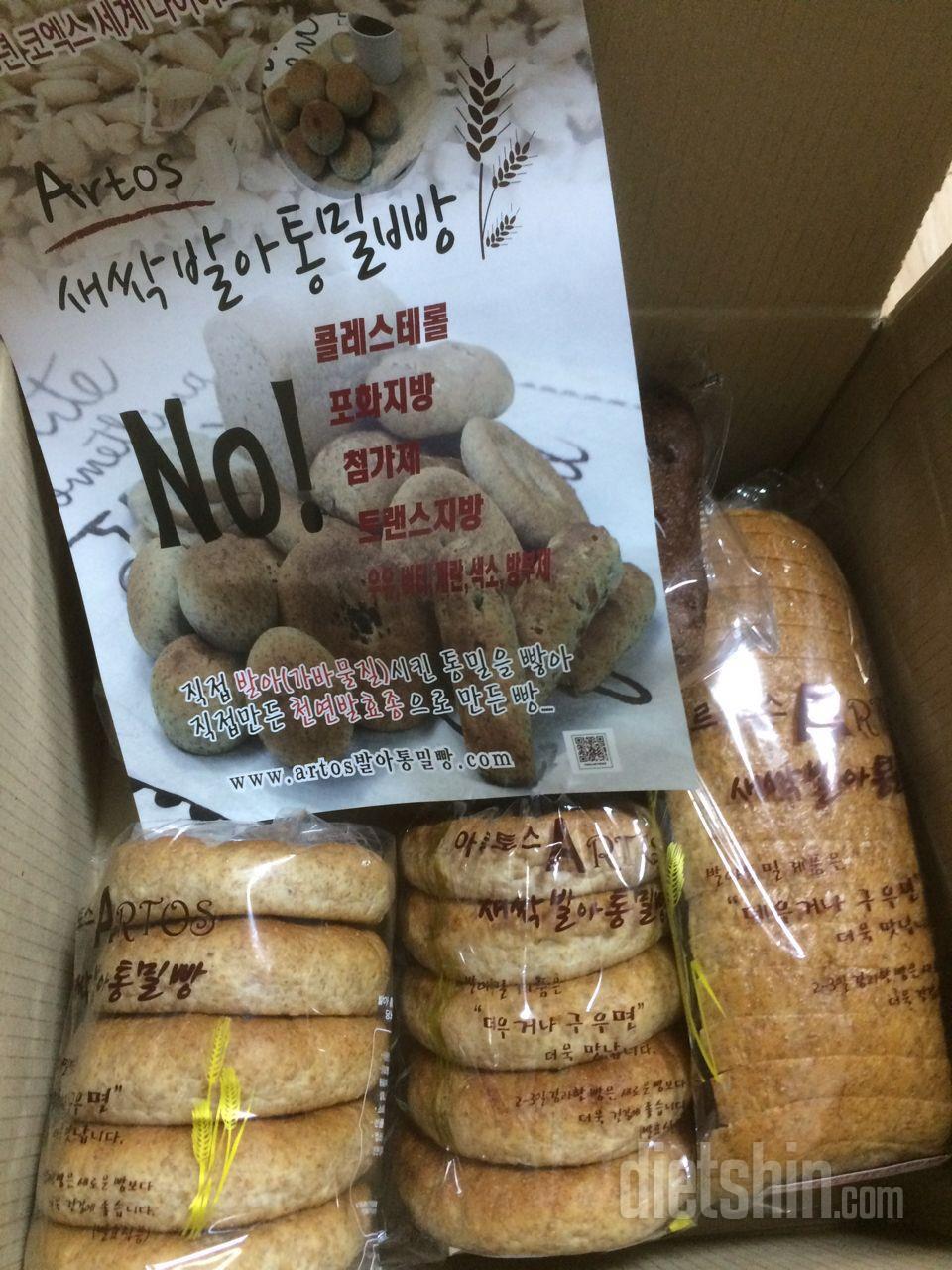 아침으로 먹을 새싹발아 통밀빵이 왔어요!