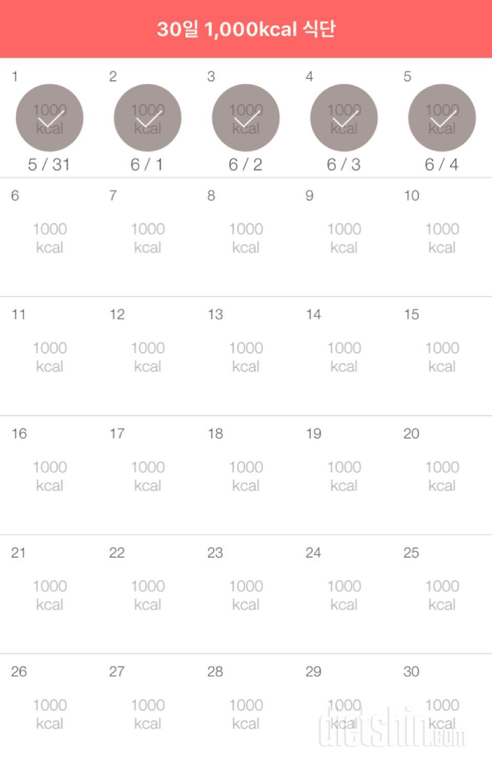 30일 1,000kcal 식단 35일차 성공!