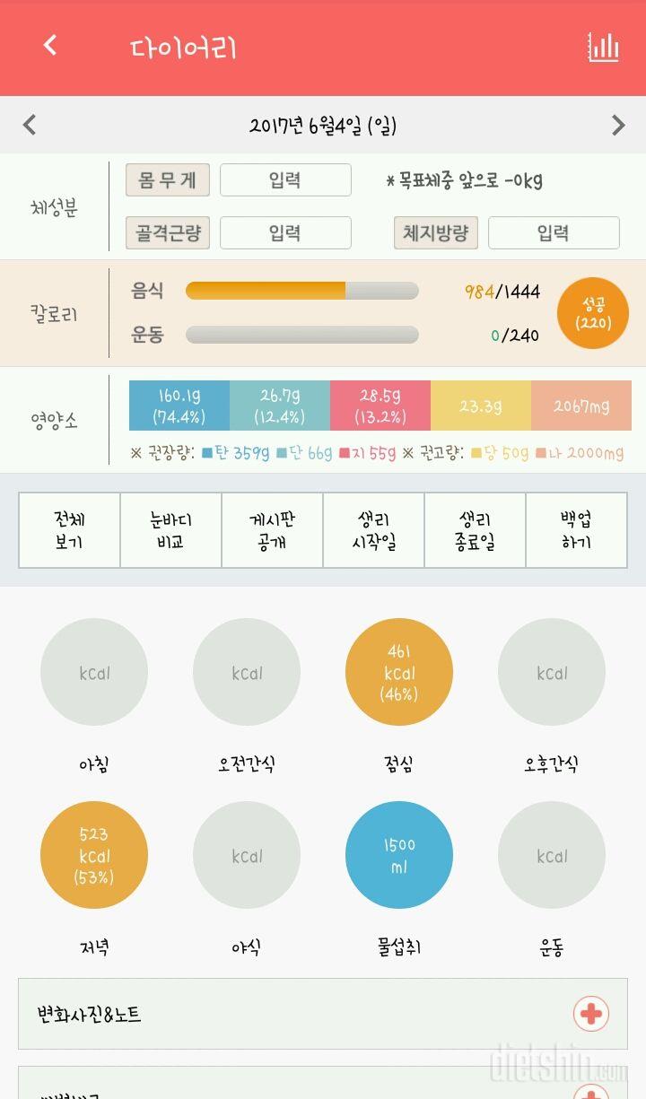 30일 1,000kcal 식단 10일차 성공!