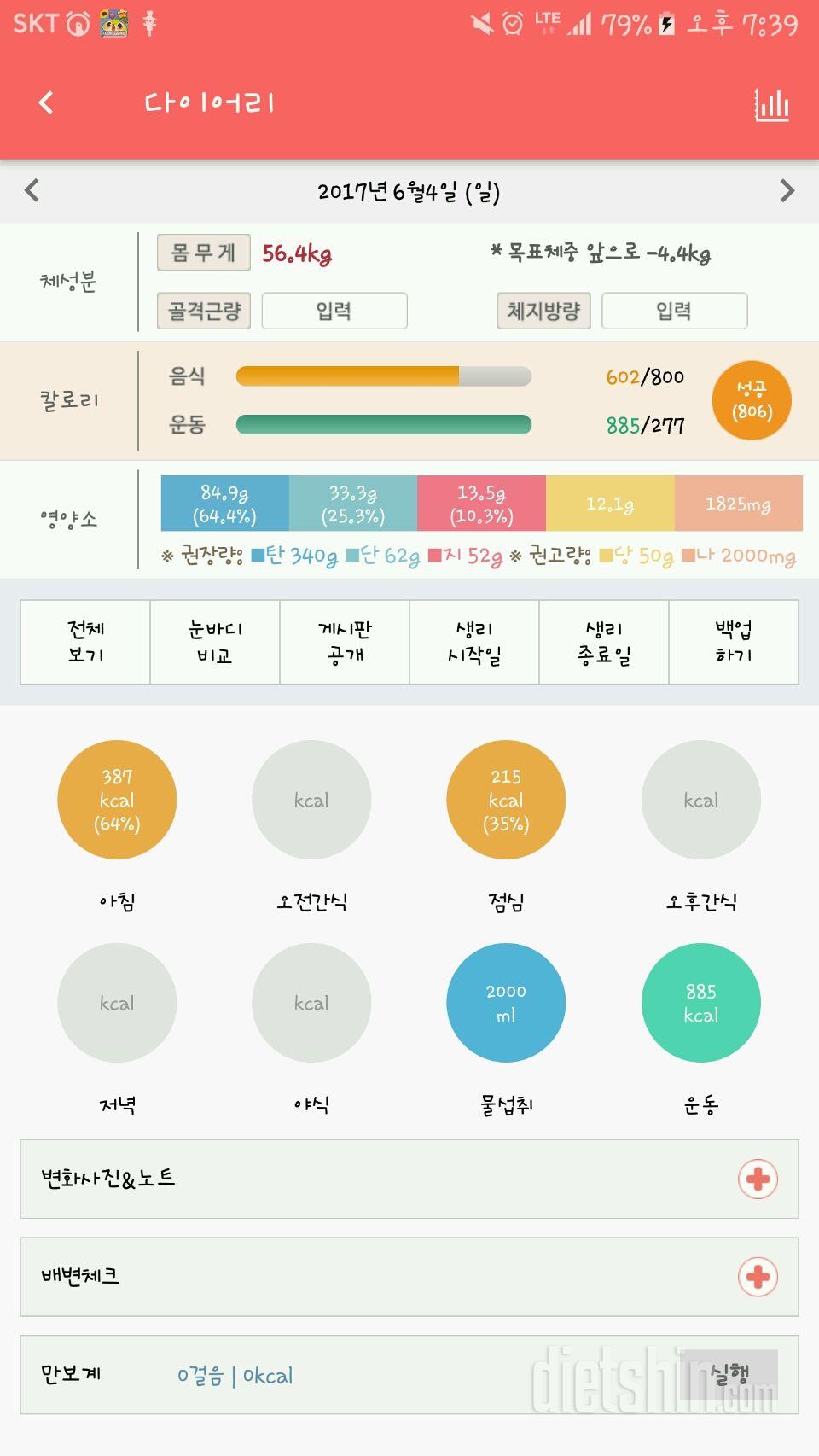 30일 1,000kcal 식단 10일차 성공!