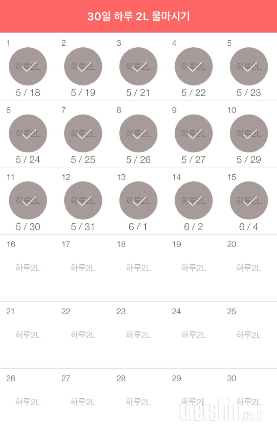 30일 하루 2L 물마시기 15일차 성공!