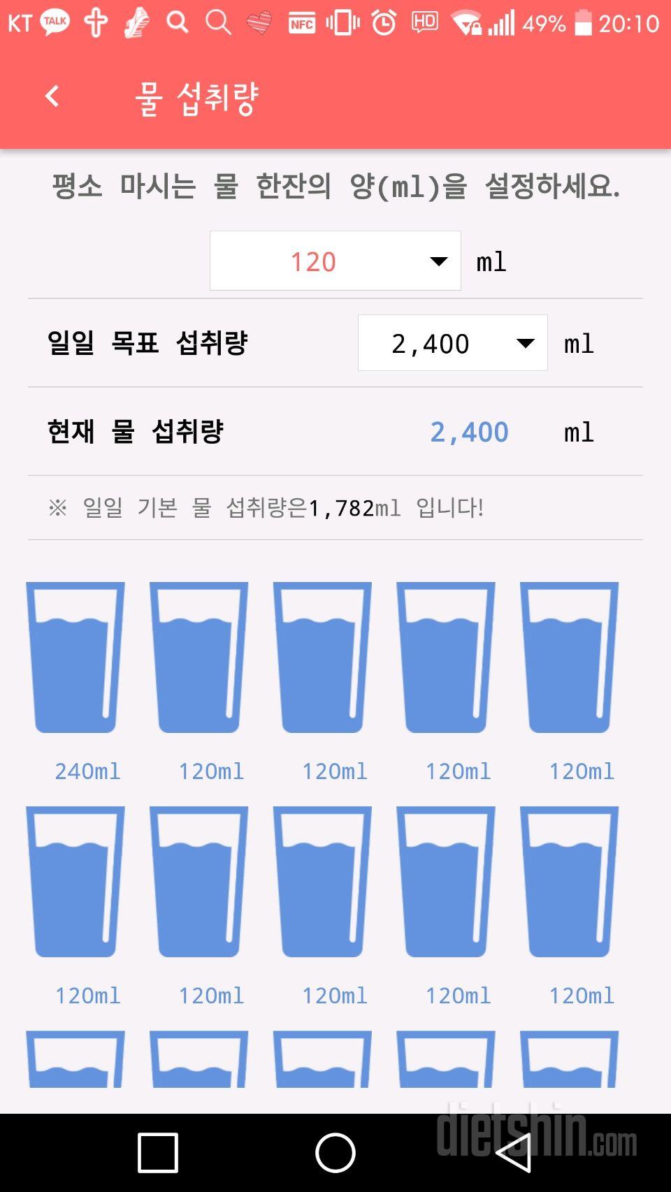 30일 하루 2L 물마시기 23일차 성공!