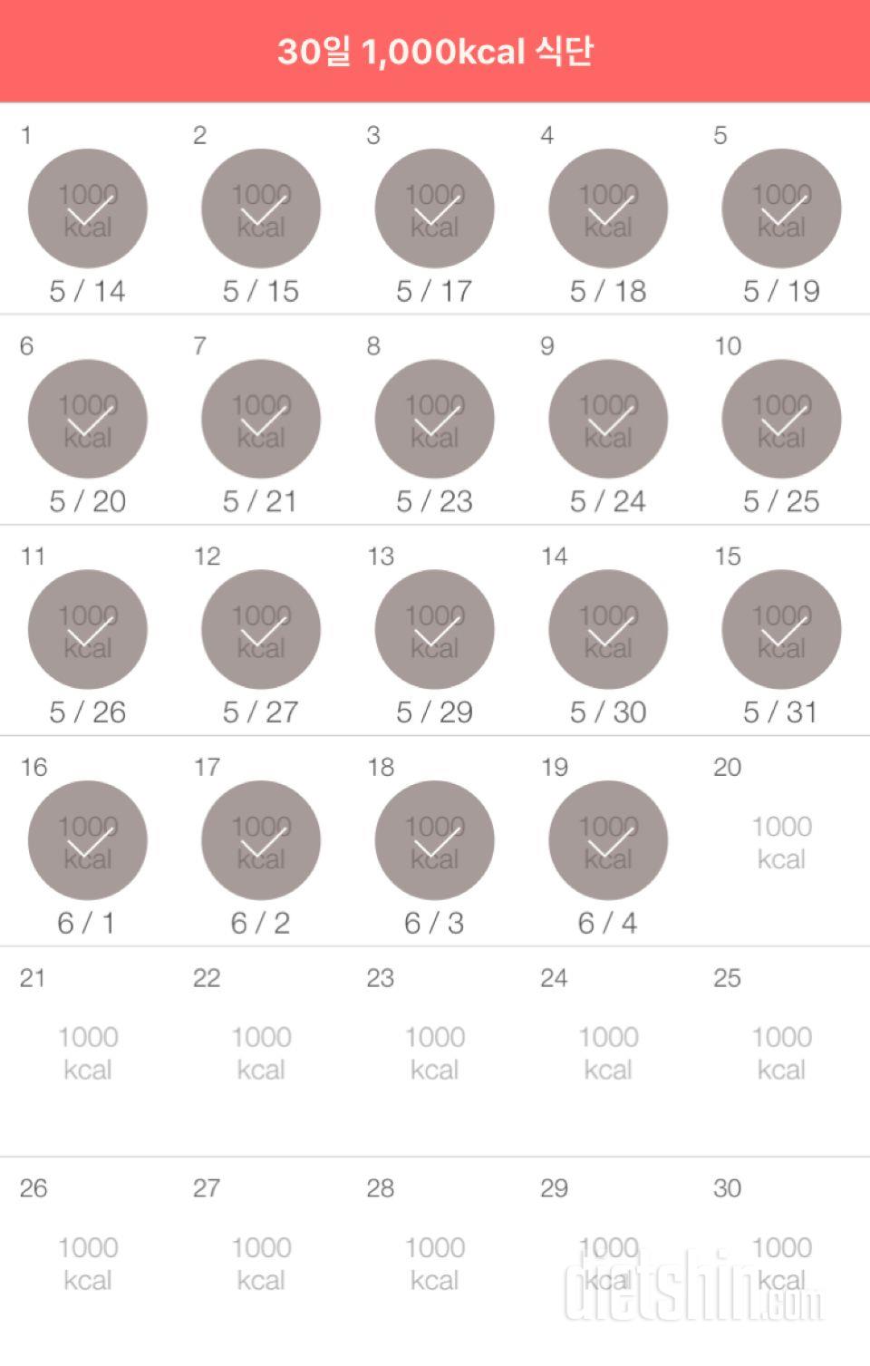 30일 1,000kcal 식단 19일차 성공!