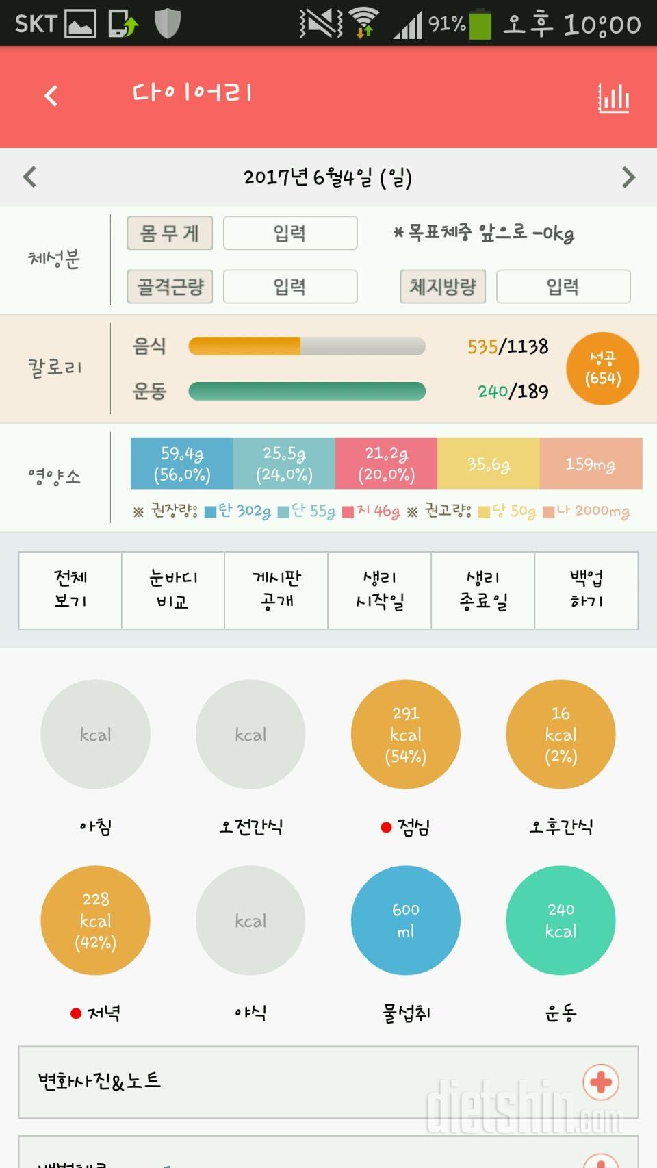 30일 1,000kcal 식단 4일차 성공!