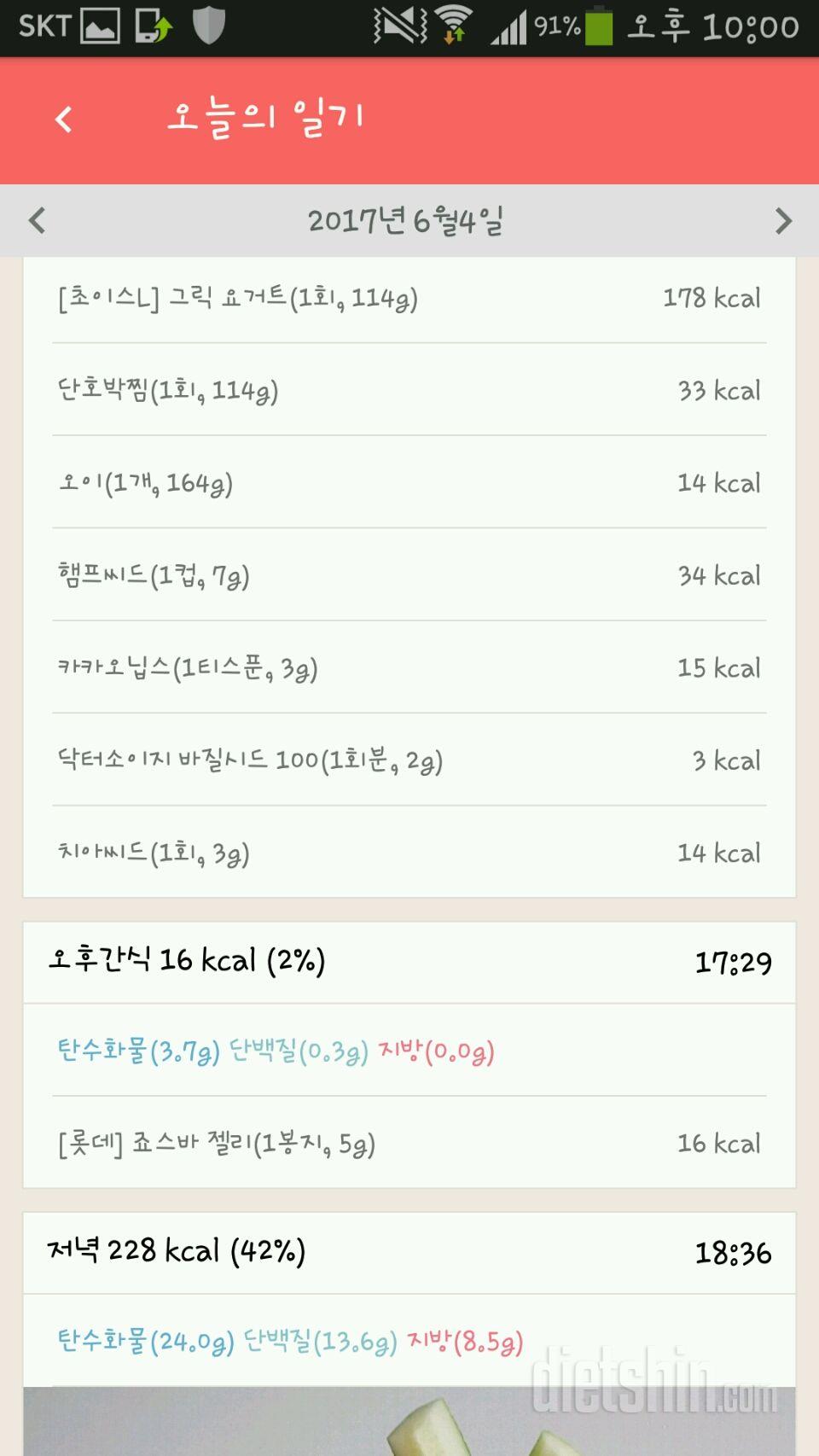 30일 1,000kcal 식단 4일차 성공!